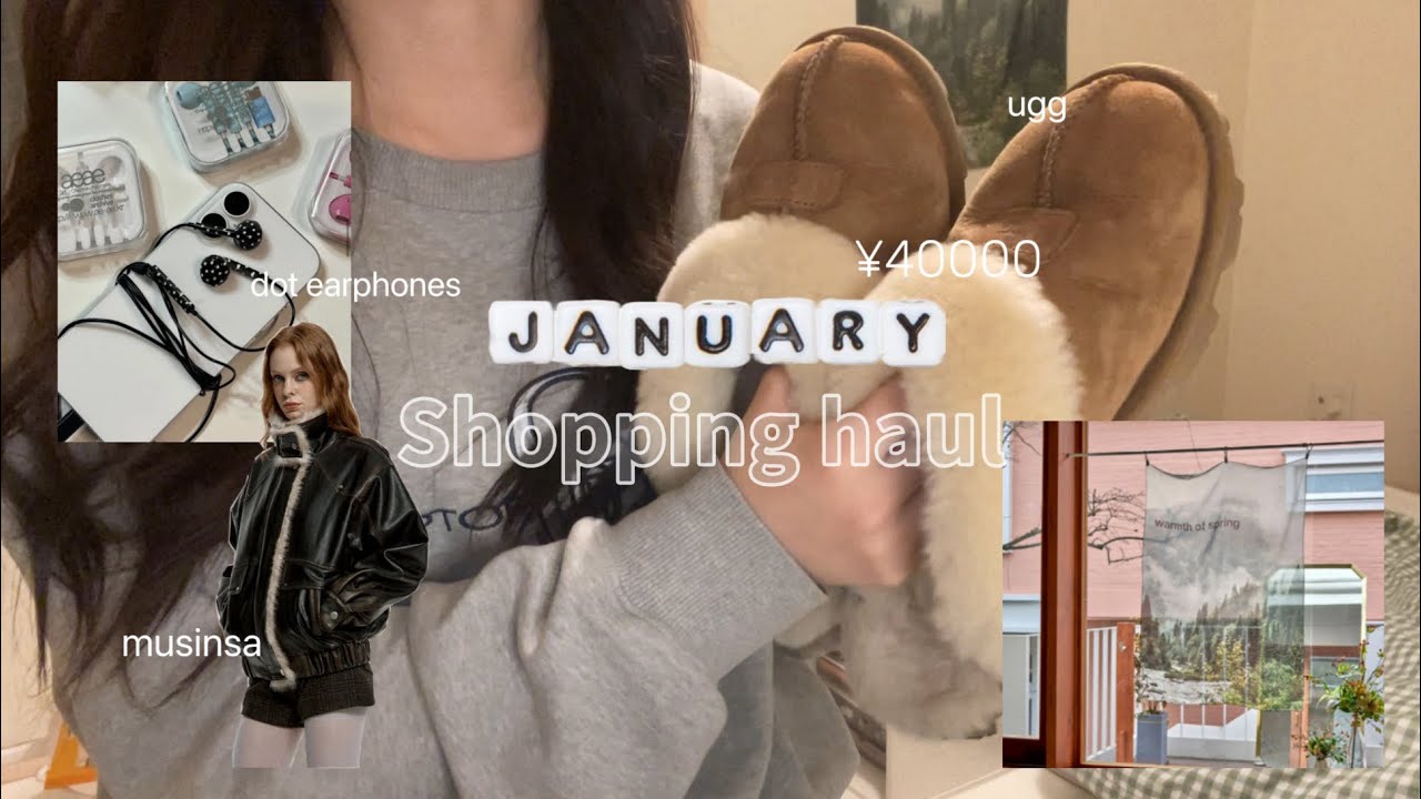 大学生の1月購入品紹介✨総額四万円分の服,コスメ,雑貨など！