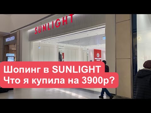 Санлайт. Какие украшения я купила на 3900р?? Мой обзор