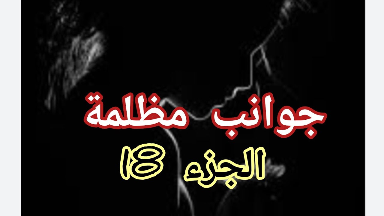 أيوب تبدل معايا ورجع حنين....بصح كما يقولو الهدوء الذي يسبق العاصفة....