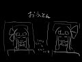 おふとん（うた：琴葉姉妹）