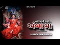 Vani gad ni may amba bay song 10 g tarpa mix DJ KRUTIK FROM DHARMPUR