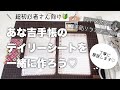 【作業動画】あな吉手帳のデイリーシートを作ろう✂️ラミネートの仕方 /  ハトメパンチのやり方まで丁寧に解説します