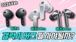 Galaxy Buds 4 Pro vs. Buds 4 vs. Buds 3 Pro Comparison & Recommendation! 2026 Wireless Earphone B...
