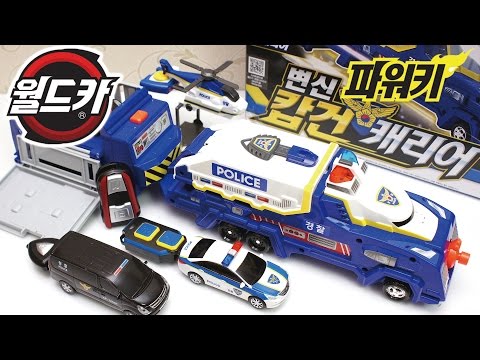 월드카 시리즈 변신 캅건 캐리어 경찰차 경찰특공대 경찰헬기 슈팅 자동차 장난감 Police series Shooting CAR Toy 하하키즈토이