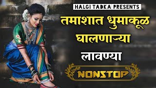 Download lagu नॉनस्टॉप मराठी लावण्या ∣ Nonstop Marathi Lavni Dj Songs ∣ Halgi Mix Nonstop Supe Mp3 Video Mp4