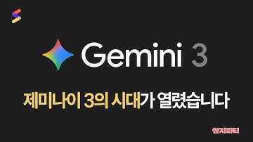 제미나이 3 프로, 