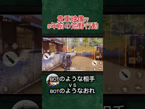 8年前の荒野行動!! 貴重なbotのようなキル #荒野行動#りんぐん作戦本部##ゲーム実況 #ゲーム #おもしろ
