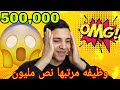 اغرب 8 وظائف في العالم