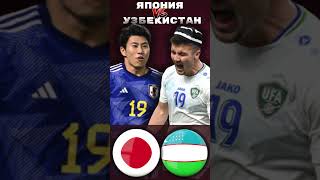 Япония до 23 - Узбекистан до 23 | Прогноз на футбол 3 МАЯ #прогнознафутбол #прогнознафутболсегодня