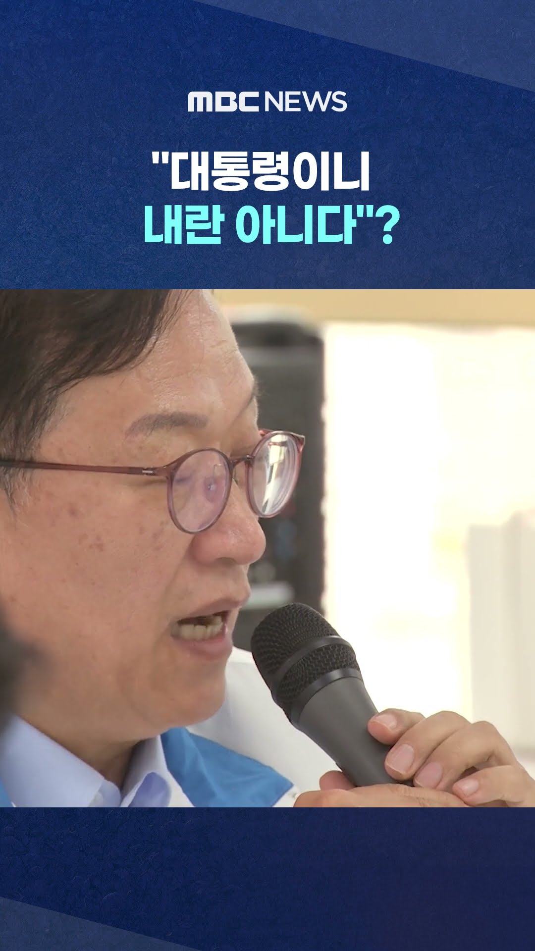 '왕조'시대 논리 #Shorts (MBC뉴스)