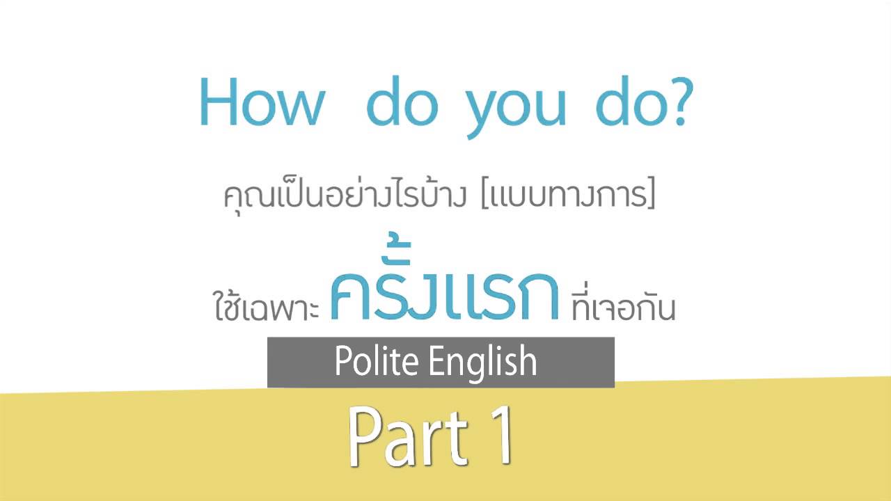 [Clip] Click : 4 ประโยคทักทายยอดฮิตของฝรั่งทั่วโลก