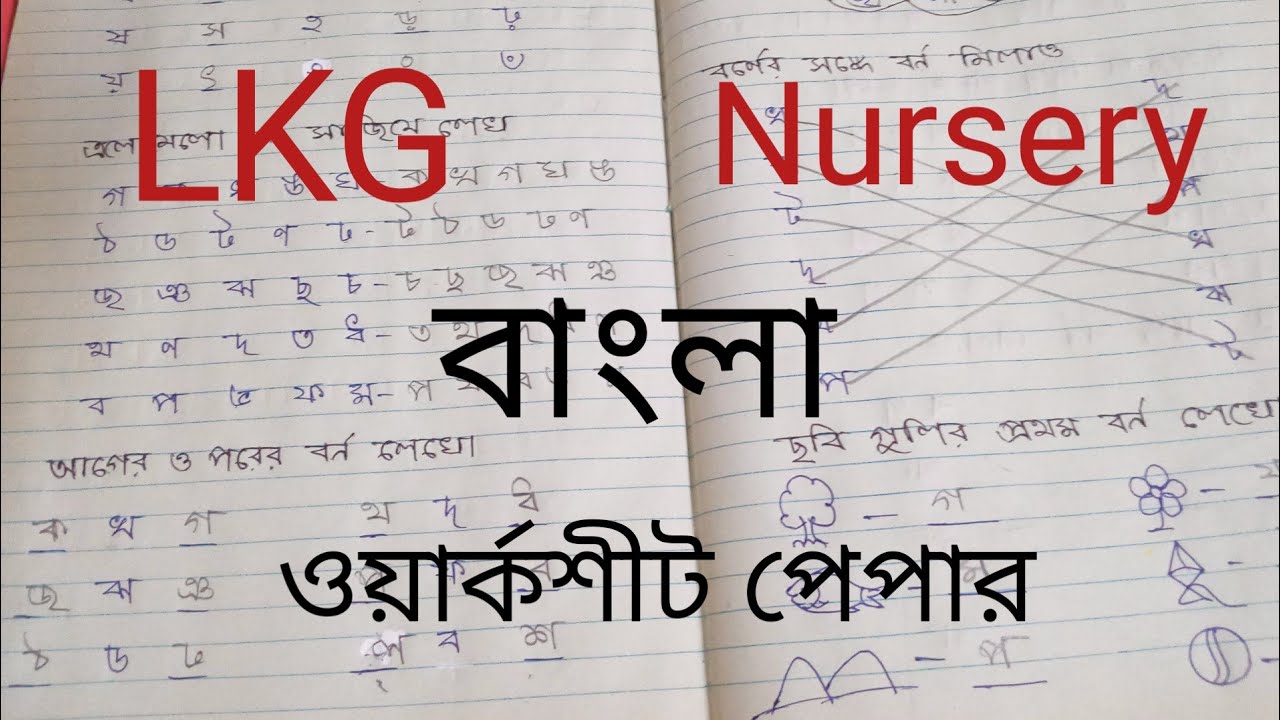 nursery-lkg-lkg-bengali-worksheet-for-daily