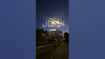 قران كريم بصوت الشيخ المنشاوي سورة الانفال #القرآن_الكريم #القرآن #القران #قرآن_الكريم