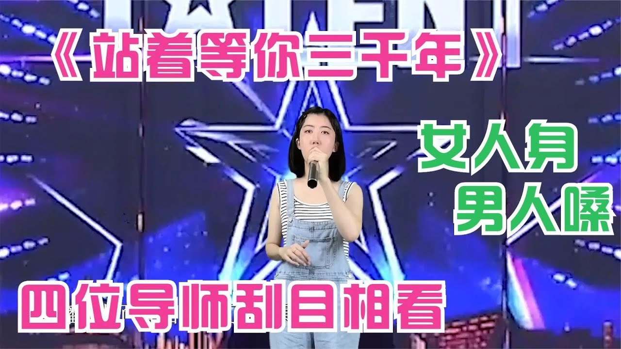 #乡村歌手 #美女 农村女孩上台紧张发抖，把韩红气着了！说话都哆嗦能唱好歌？不想一首《站着等你三千年》惊艳全场！