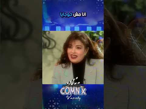 انا مش خوجايا ساعة صفا فيفى عبده