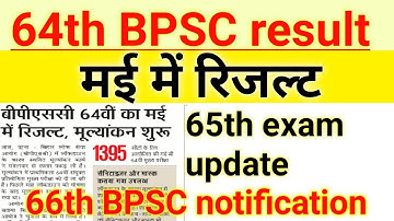 64th BPSC result date out||65th BPSC exam date||66th BPSC notification update||bpsc update