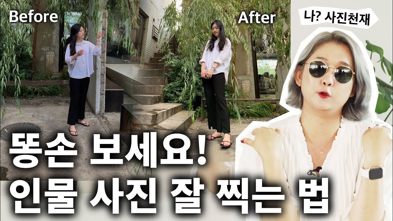Update 사진천재 피셜! 폰으로 인물 사진 잘 찍는 개꿀팁! 똥손들 구박받지 말고 제발 보고가요...ㅠㅠ