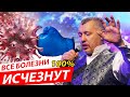 После  этого видео твои болезни исчезнут // Владимир Мунтян