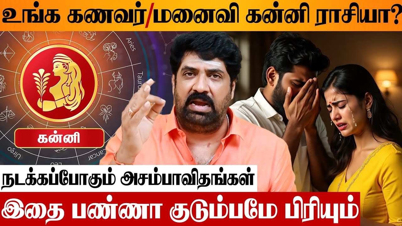 கன்னி ராசிக்காரர்களே சனியால் சின்னாபின்னம் 😨 Astrologer Subash Balakrishnan Kanni Sanipeyarchi Palan
