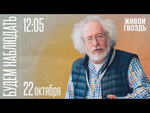 Венедиктов* о включении в список ФБК**, военном положении, мобилизации / Будем Наблюдать // 22.10.22