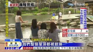 20150807中天新聞　蘇迪勒撲東台　花蓮觀光業現退訂潮
