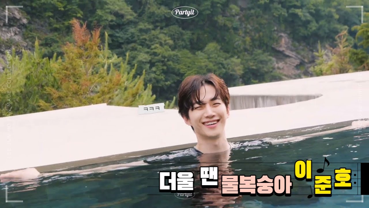 더울땐 물복숭아 이준호 봐야만