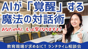 AIの「隠れた才能」、引き出せてる？ 〜生成AIビギナー向け「対話」が変わる思考法ワークショップ〜