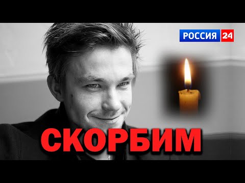 Траур в Москве. Актёр Александр Петров…