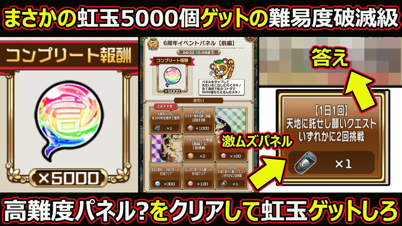コトダマン イベント パネル