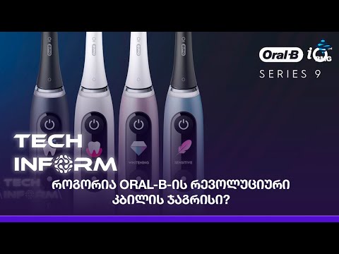 #TECHINFORM - როგორია Oral-B-ის რევოლუციური კბილის ჯაგრისი?