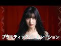 佐藤優樹 『プラスティックジェネレーション』