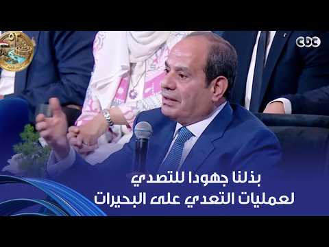 الرئيس السيسي: تم إسناد مسؤولية الإشراف على البحيرات إلى جهاز "مستقبل مصر"