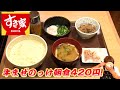 【すき家】牛まぜのっけ朝食420円！超お得なラインナップで大満足！