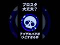 ブロスタ大丈夫 アプデ後のバグがひどすぎる件 ゲイル編 ブロスタ Brawlstars かえるさん 検証 バグ 裏技 ブロスタ大丈夫 アプデ後のバグがひどすぎる件 ゲイル編 ブロスタ Brawlstars かえるさん 検証 バグ 裏技