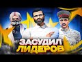 ГЕНПРОК СНИМАЕТ ЛИДЕРА В GTA 5 RP DAVIS