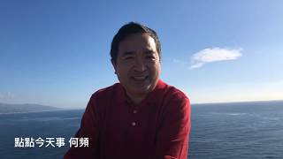 点点今天事 | 何频：马建王全璋与刘强东孟晚舟案件-法治与文明的差别（20181227）