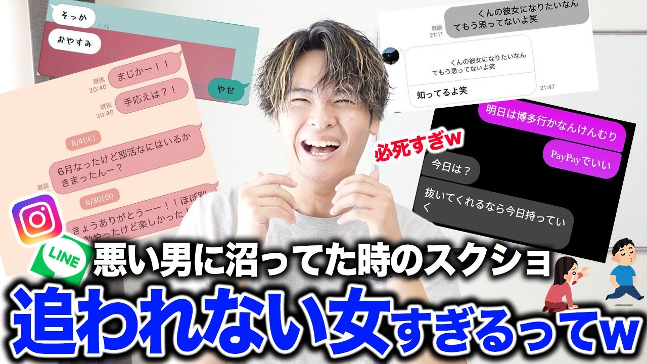 【必死すぎw】女子の「悪い男に沼ってた時のLINE・DMスクショ」が終わってたwww