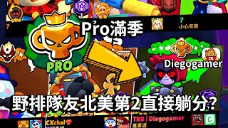排位賽撞到被超強Tribe Gaming的職業選手之前被打爆的露米，躺分超爽？【荒野亂鬥】