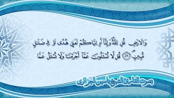 سورة سبأ بصوت القارئ الشيخ ياسين الجزائري  برواية ورش