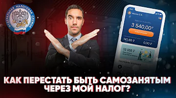 Как быстро можно закрыть самозанятость