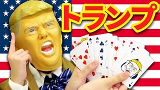 【クレーンゲーム】話題のアメリカ大統領とトランプしてみた結果・・・【Trump】