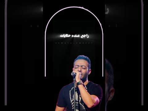 راجع عنده حكايات بدون موسيقى تصميم فيديوهات تصميمي اكسبلور