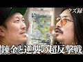 【密着】"もう...後戻りはできない"全財産を紙から夢に変えて挑む"超ストライキ戦"|高額ポケカを犠牲にして完成する"人生逆転馬券"|浦和競馬場