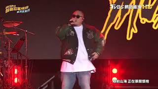 【完整舞台】大淵MUTA- Fat Boy Gang 山山 Back to the street 過得爽爽 | 2024台東跨年晚會 東漂去旅行