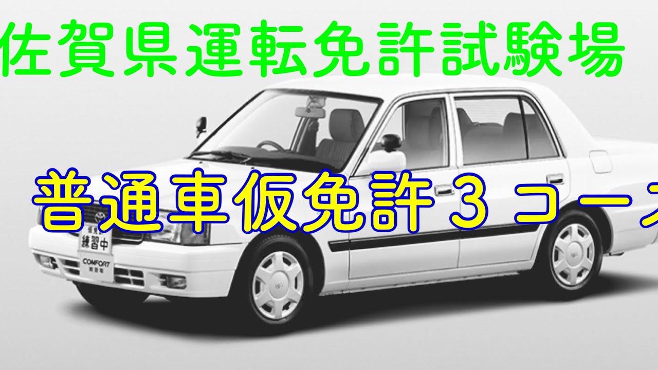 佐賀 県 運転 免許 センター
