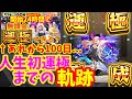 完全無課金でルシファー運極を目指す者の100日間の物語【モンスト】【ガチャ限運極】