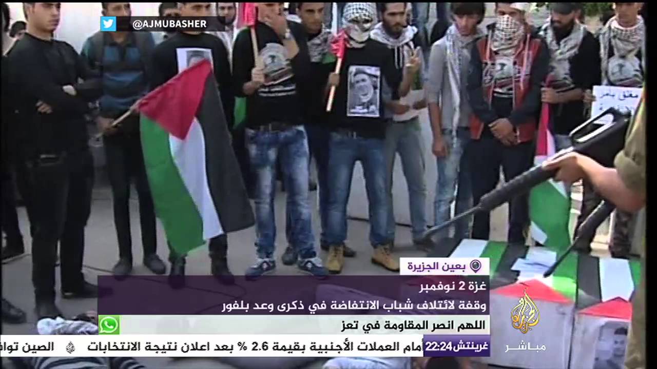 بعين الجزيرة .. وقفة لائتلاف شباب الانتفاضة في ذكرى وعد بلفور