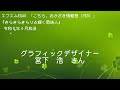 岡崎市(公式)/きらきらきらり☆輝く岡崎人(令和8年4月放送)