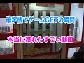 【確率機】クジキャッチャーで大型ゲームを獲得した瞬間！目指せ確率機マスター！【少年たちの挑戦】