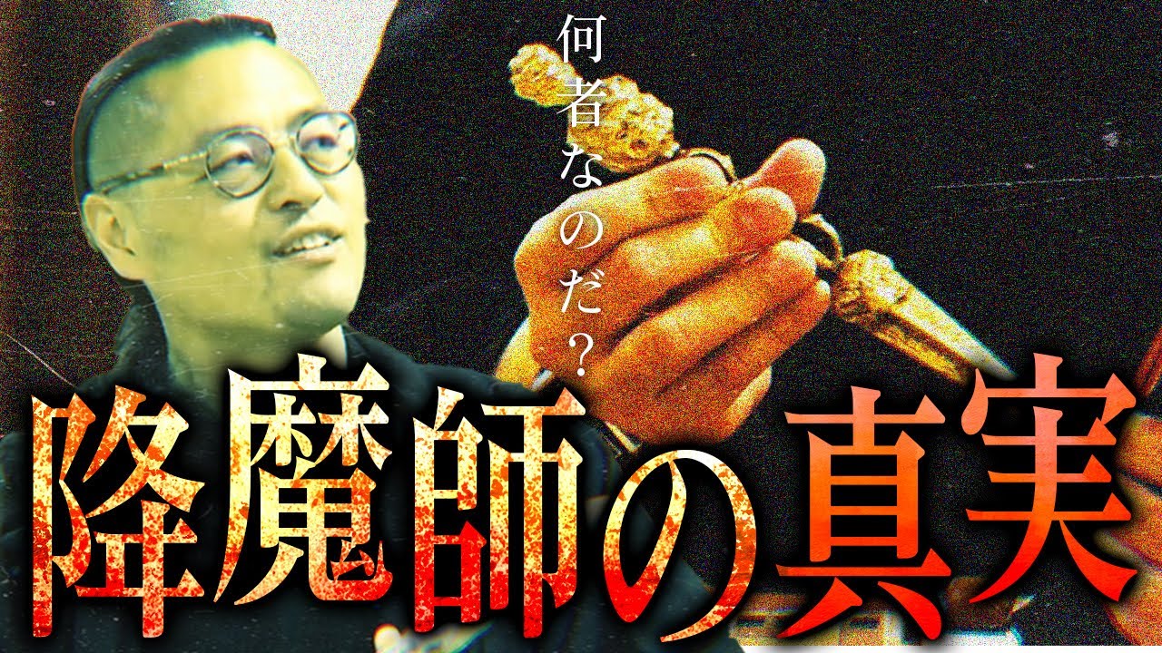 降魔師・阿部はなぜ霊の道へ！？壮絶すぎる過去と思い描く未来